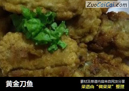 黄金刀鱼