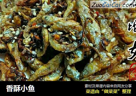 香酥小鱼