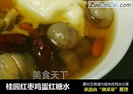 桂圆红枣鸡蛋红糖水