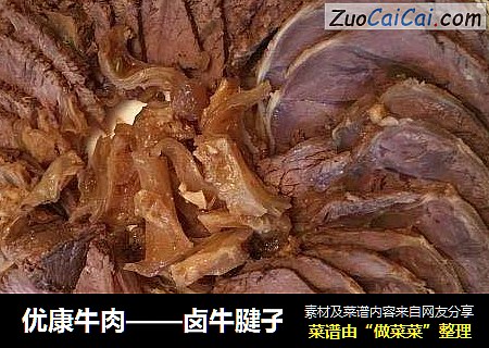 优康牛肉——卤牛腱子