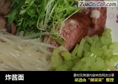 炸酱面