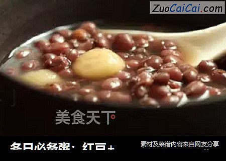 冬日必备粥：红豆+糯米+陈皮，温和养胃，预防寒冷咳嗽