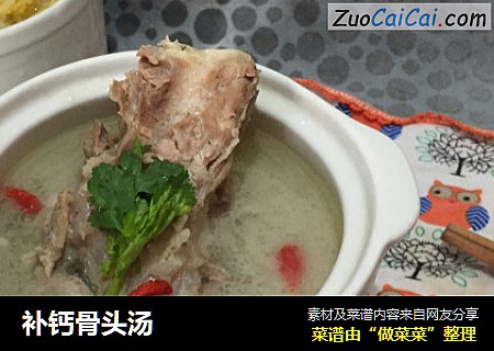 补钙骨头汤