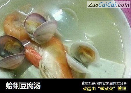 蛤蜊豆腐汤