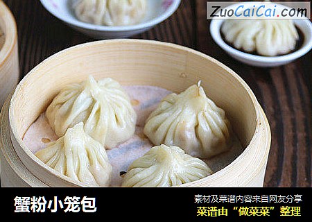 蟹粉小笼包