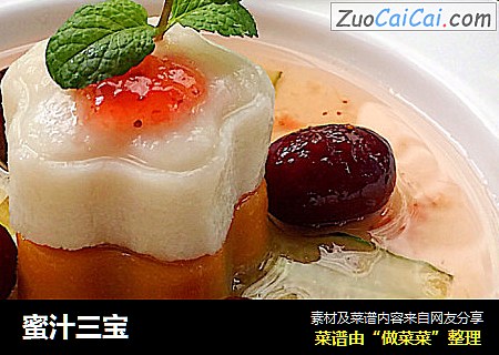 蜜汁三宝