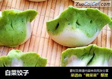 白菜饺子