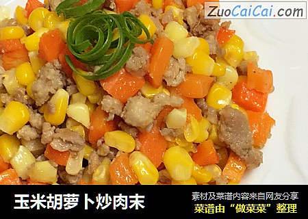 玉米胡萝卜炒肉末