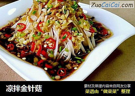 凉拌金针菇