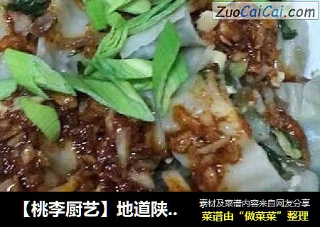 【桃李厨艺】地道陕西姿卷