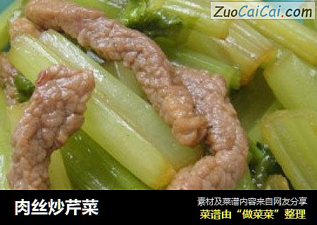 肉丝炒芹菜