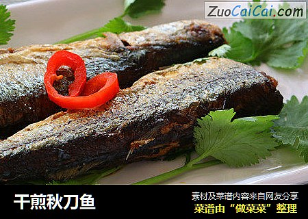 干煎秋刀鱼