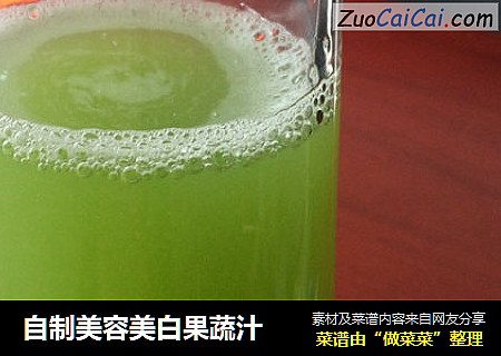 自制美容美白果蔬汁