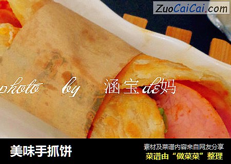 美味手抓饼
