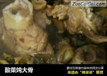 酸菜炖大骨