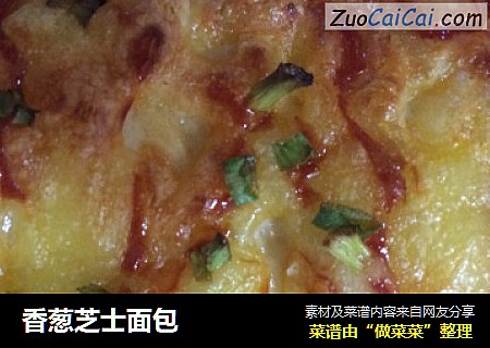 香葱芝士面包