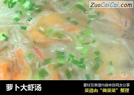 萝卜大虾汤