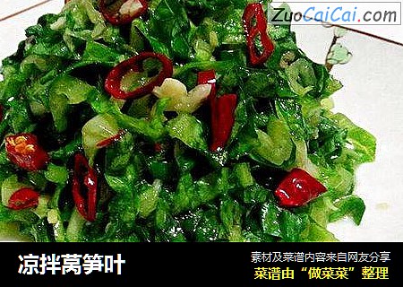 凉拌莴笋叶