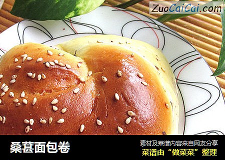 桑葚面包卷