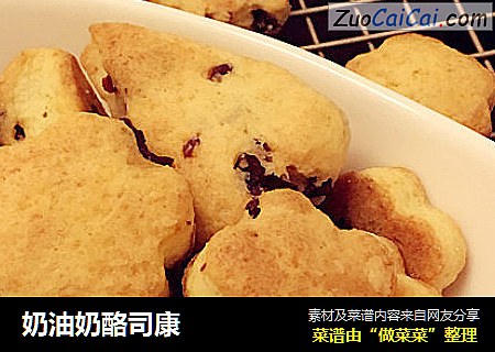 奶油奶酪司康