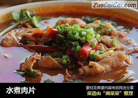 水煮肉片