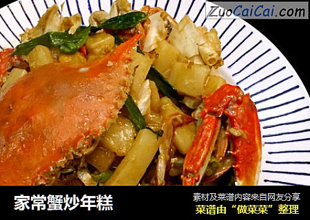 家常蟹炒年糕