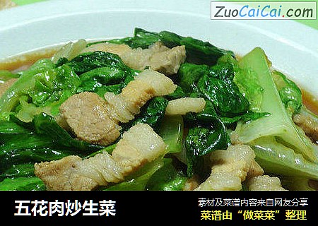 五花肉炒生菜