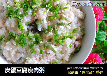 皮蛋豆腐瘦肉粥