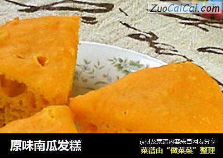 原味南瓜发糕
