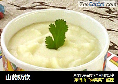 山药奶饮