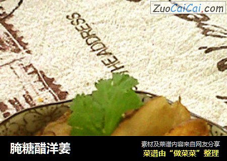 腌糖醋洋姜