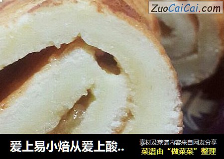 爱上易小焙从爱上酸奶果酱蛋糕开始