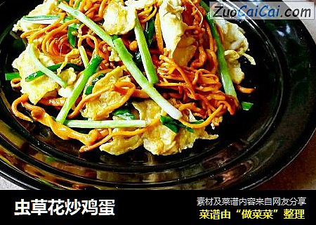 虫草花炒鸡蛋