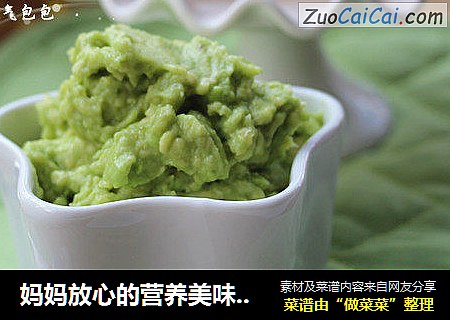 妈妈放心的营养美味小零食【牛油果苏打饼干】