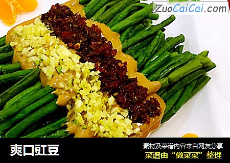 爽口豇豆