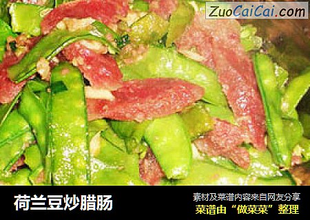 荷兰豆炒腊肠