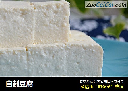 自制豆腐