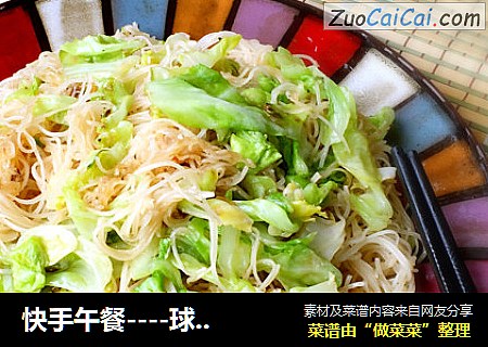 快手午餐----球菜炒粉干