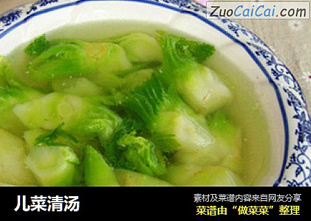 儿菜清汤