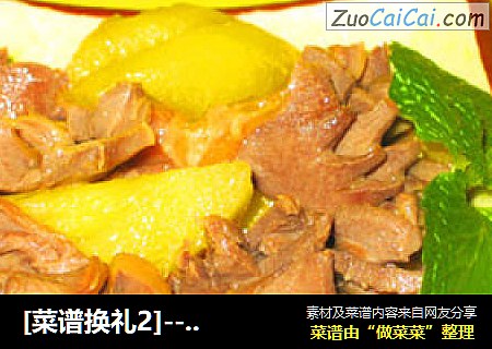 [菜谱换礼2]---菠萝炒鸡胗