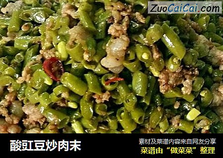 酸豇豆炒肉末