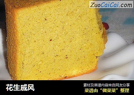花生戚风