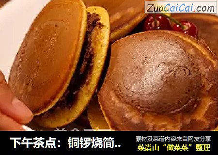 下午茶点：铜锣烧简单制作方法，加红豆沙，甜甜蜜蜜