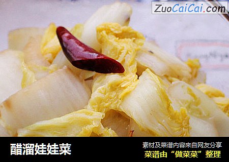 醋溜娃娃菜