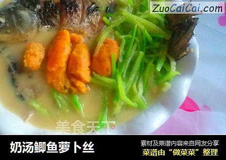 奶汤鲫鱼萝卜丝