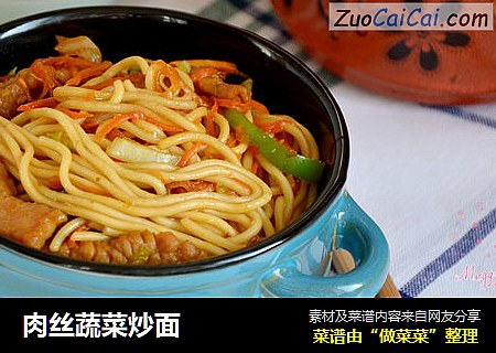 肉丝蔬菜炒面