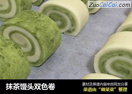 抹茶馒头双色卷
