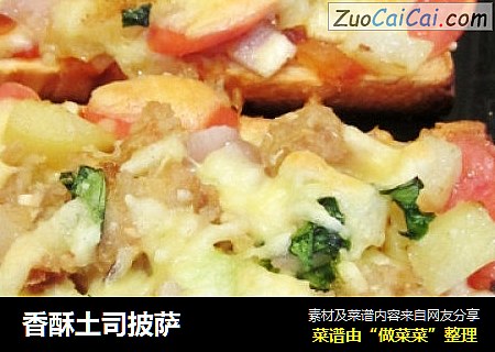 香酥土司披萨