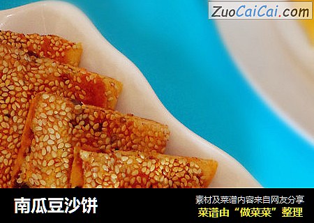 南瓜豆沙饼