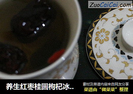 养生红枣桂圆枸杞冰糖茶